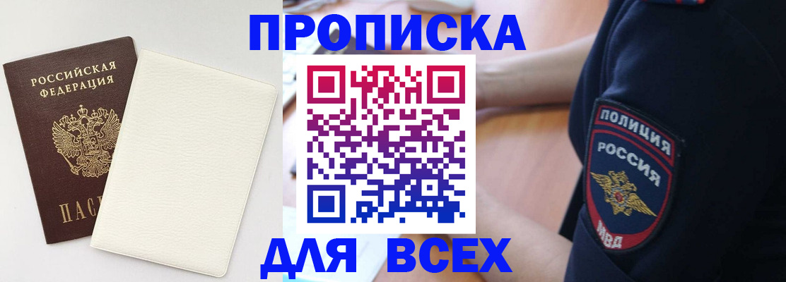 прописка штамп в Нефтекумске